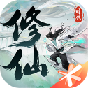修仙时代