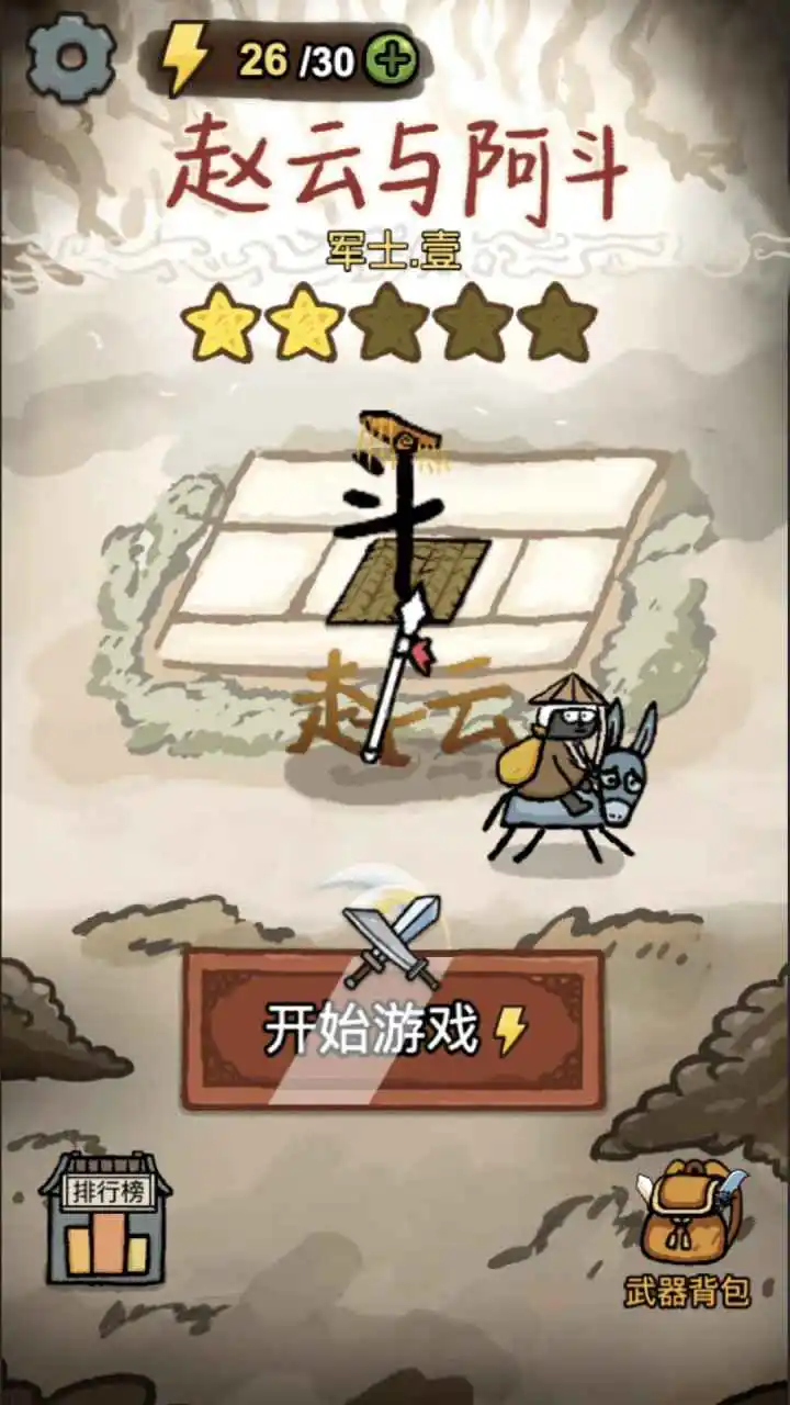 赵云与阿斗宣传图