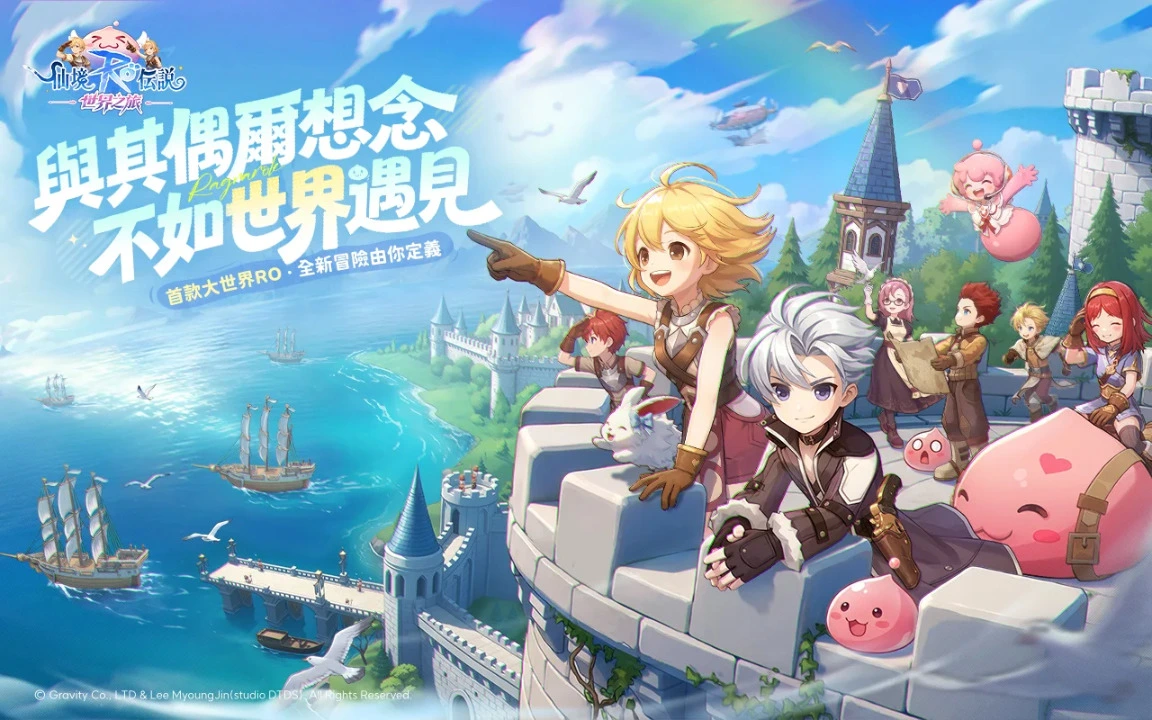 RO仙境传说:世界之旅图片