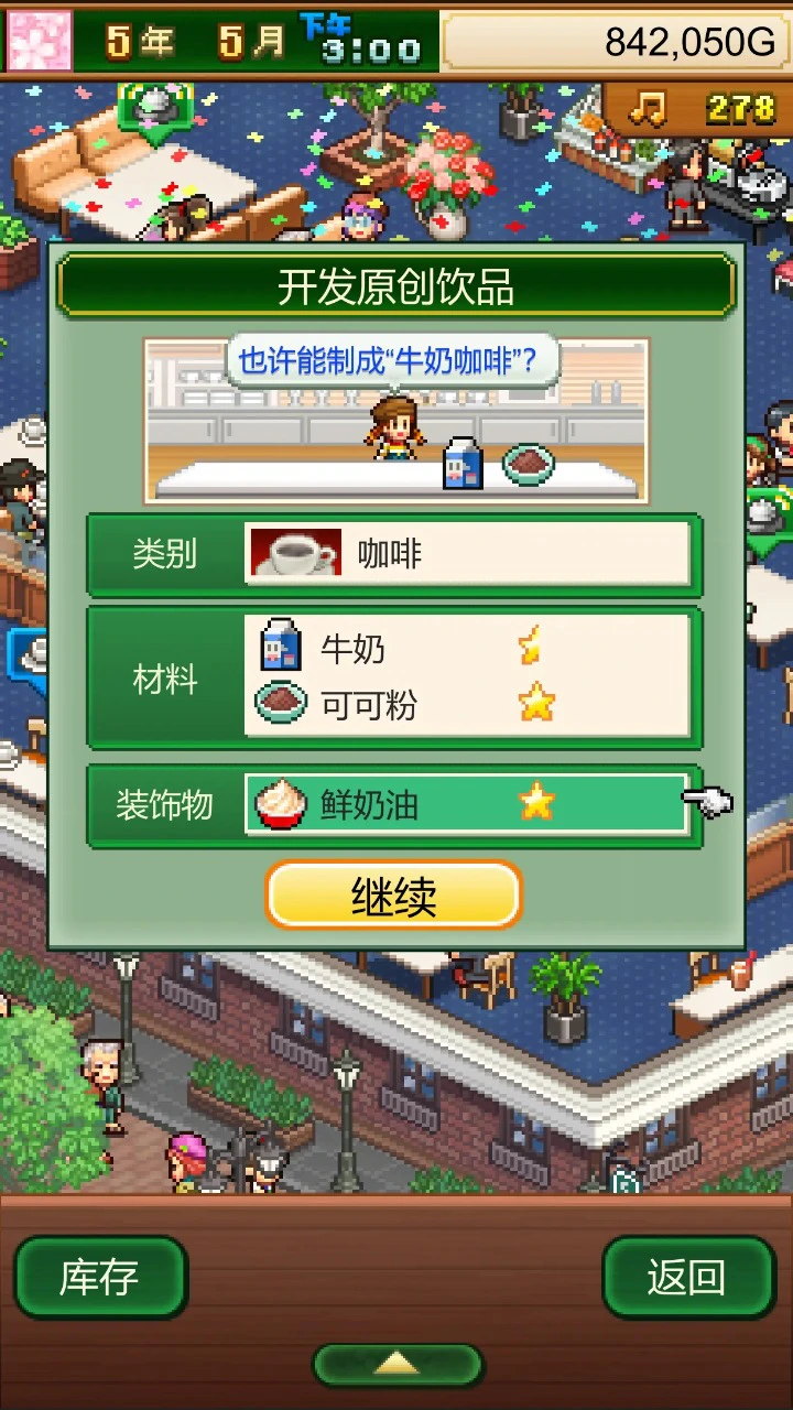 创意咖啡店物语图片