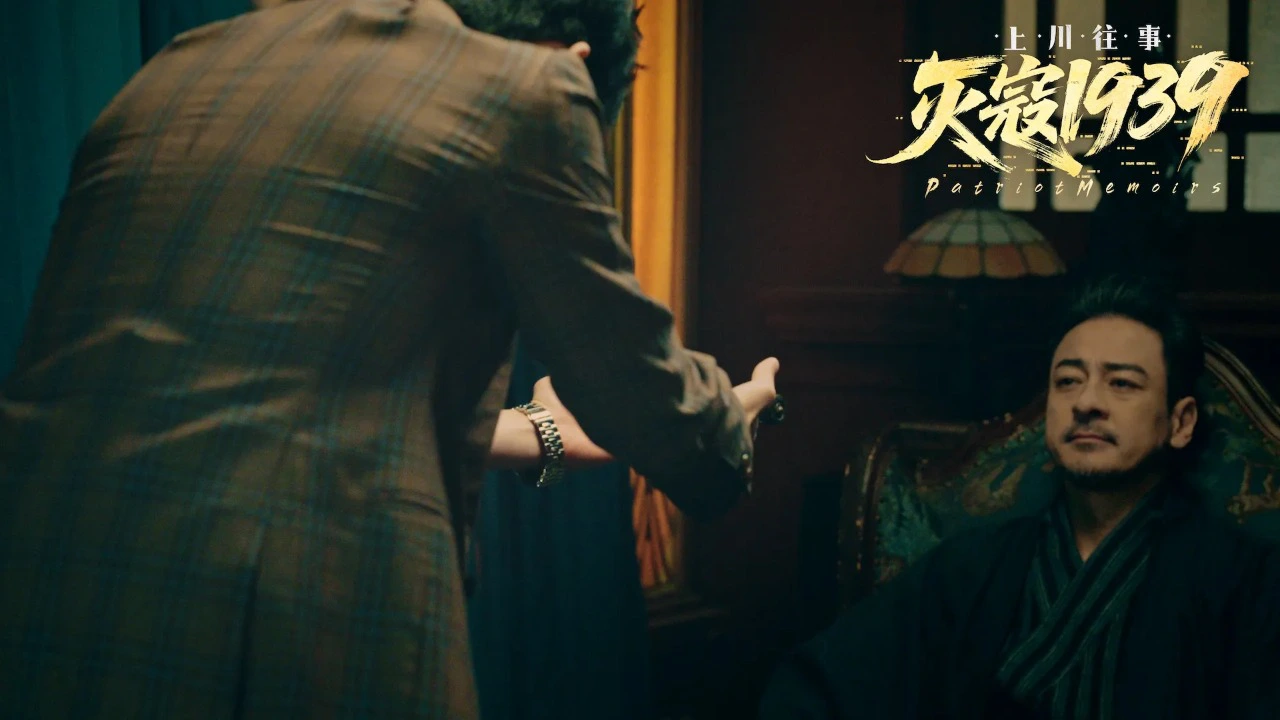 灭寇1939:上川往事图片