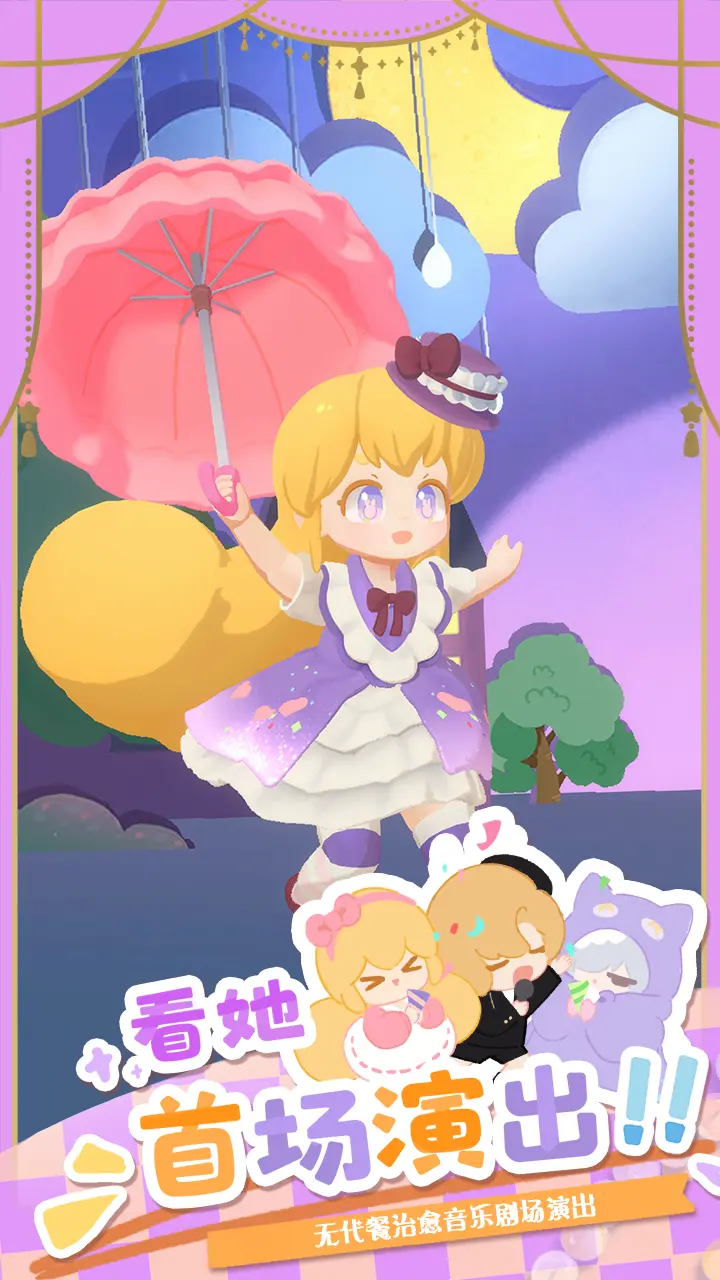 花花与幕间剧图片