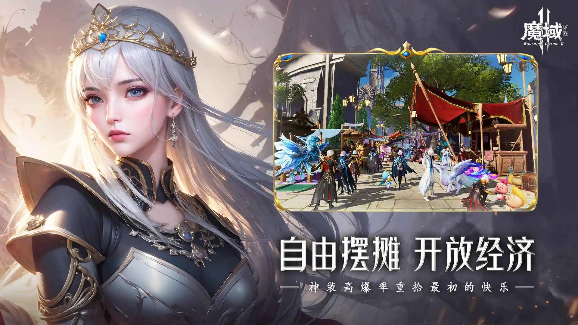 魔域手游2图片