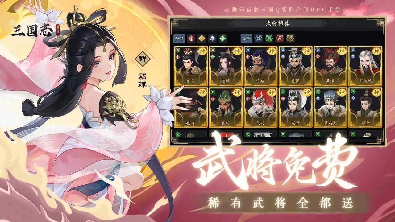 三国志异闻录图片