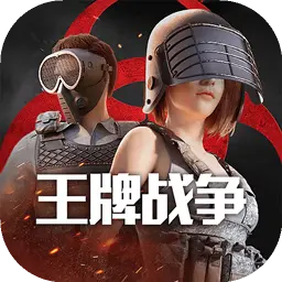 王牌战争：文明重启图片