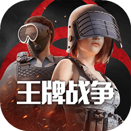 王牌战争:文明重启图片