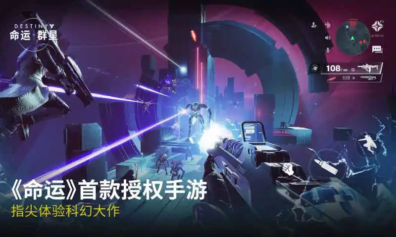 命运：群星图片