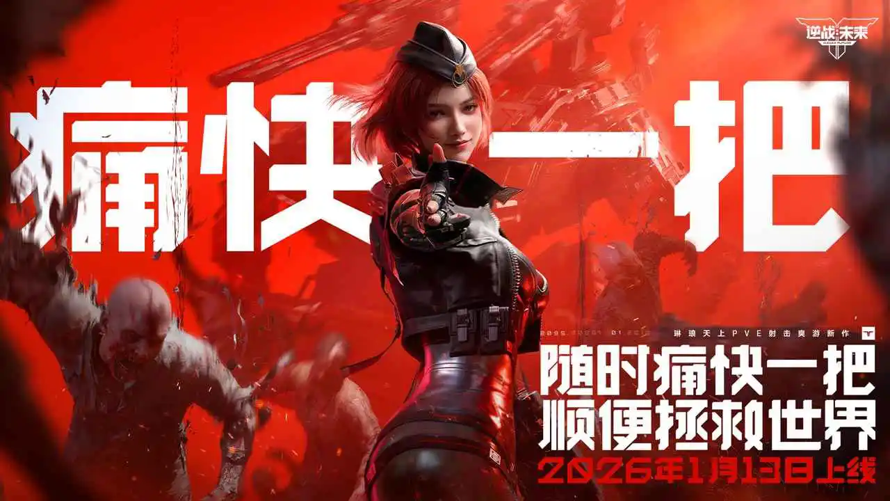 逆战：未来图片