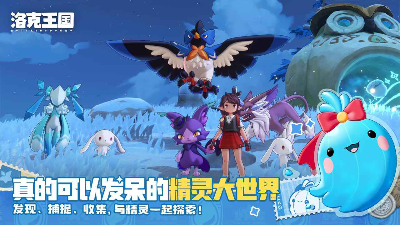 洛克王国:世界图片