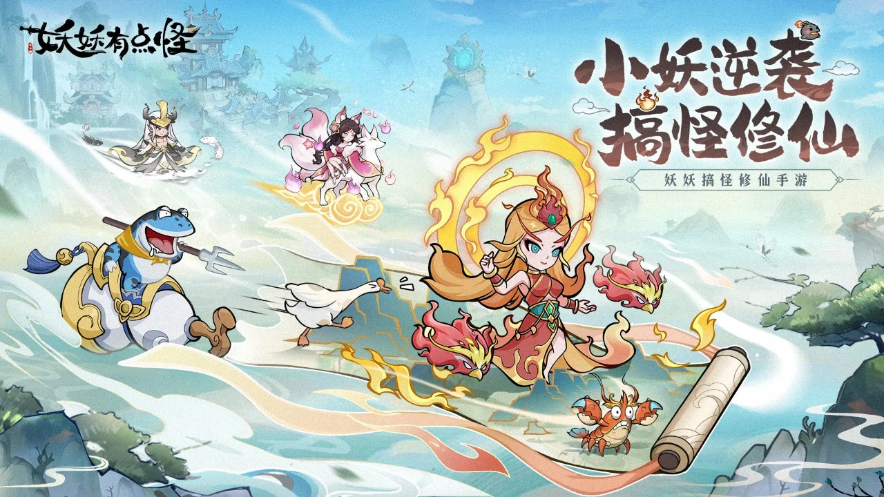 妖妖有点怪电脑版下载教程 怎么在电脑上玩妖妖有点怪图片