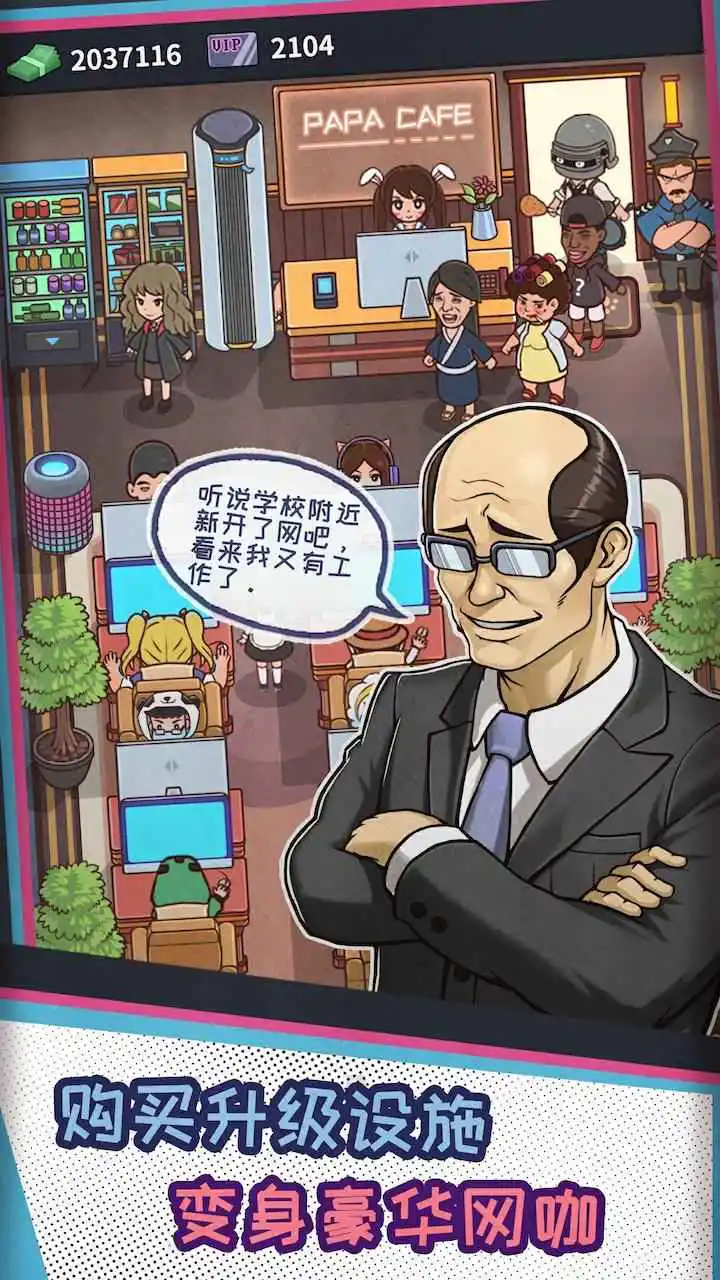 网吧模拟器图片