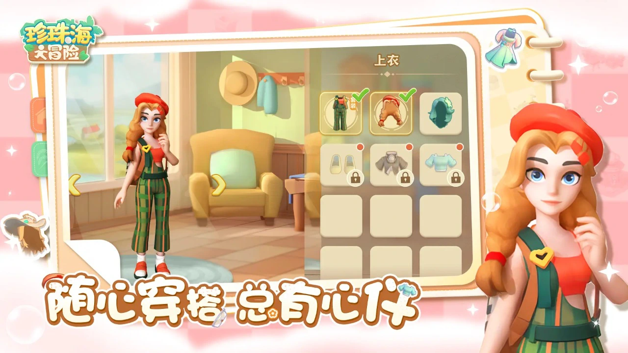 珍珠海大冒险图片