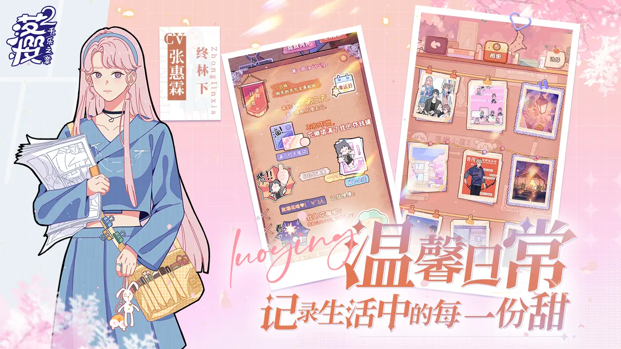 落樱2:千乐之章图片