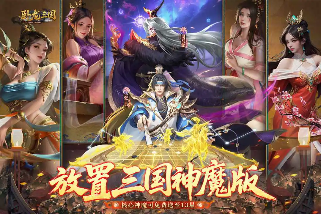 卧龙三国图片