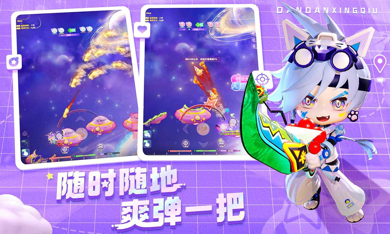 彈彈星球圖片_4