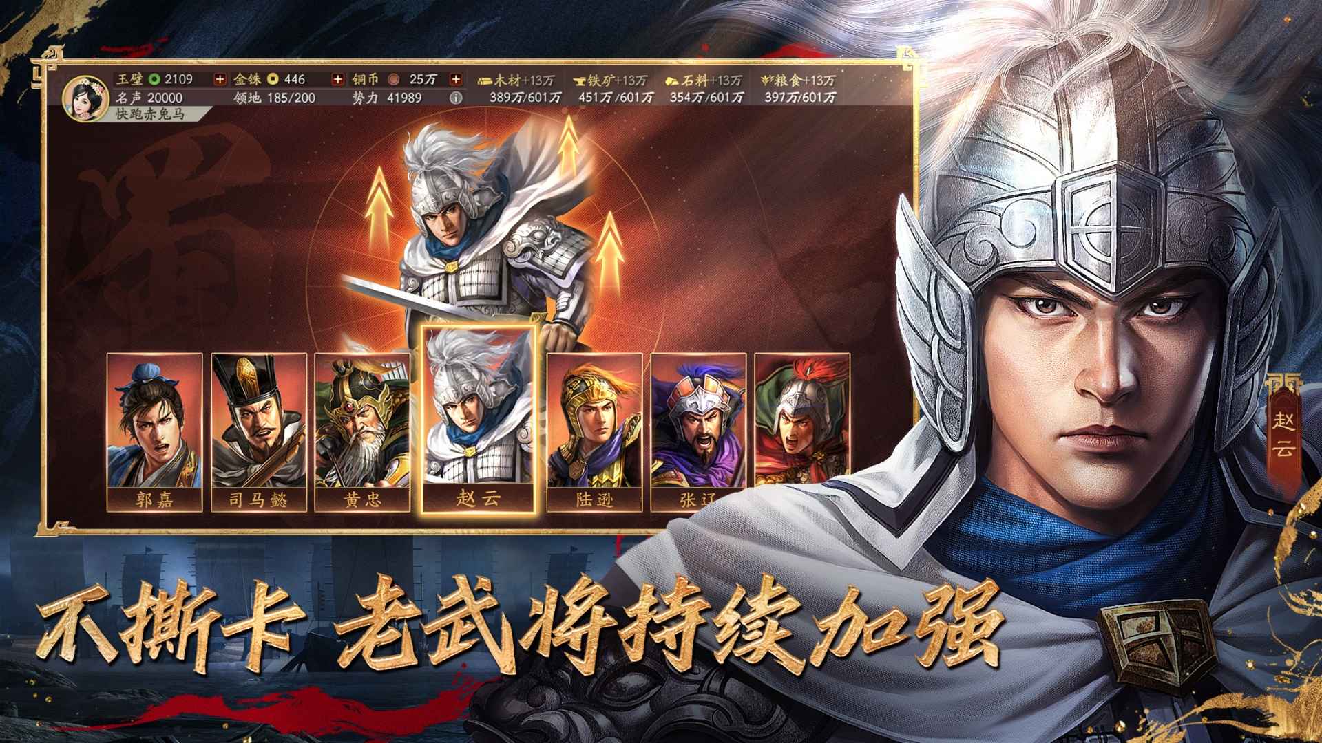 三國志戰(zhàn)略版圖片_4