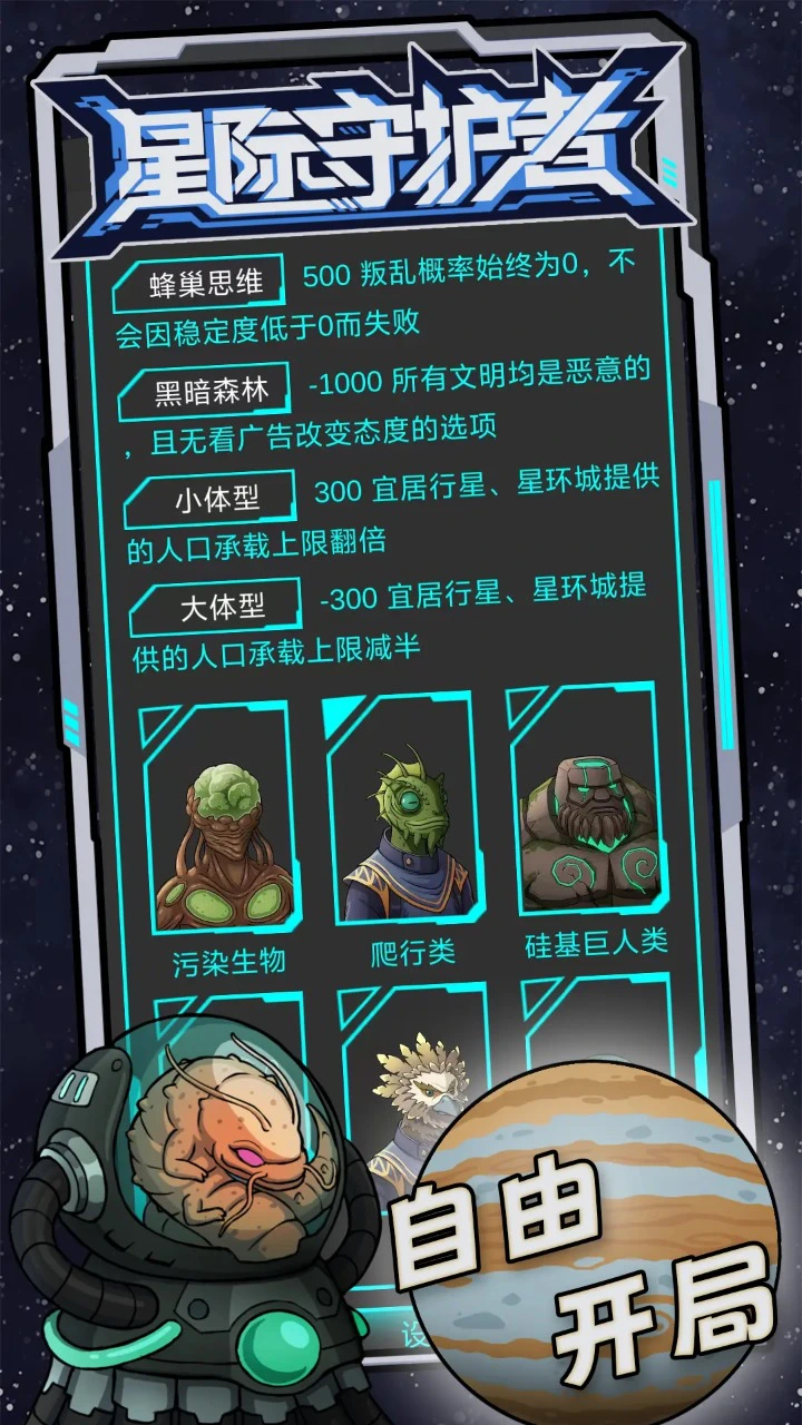 星际守护者图片