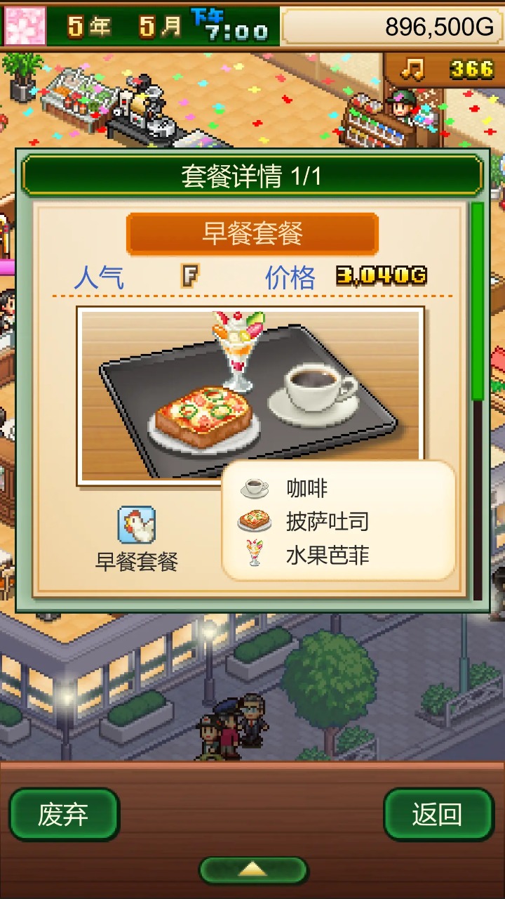 創(chuàng)意咖啡店物語圖片_5