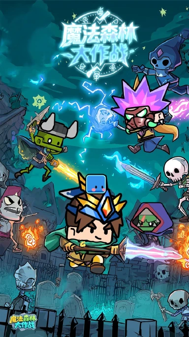 魔法森林大作战电脑版下载教程 怎么在电脑上玩魔法森林大作战图片