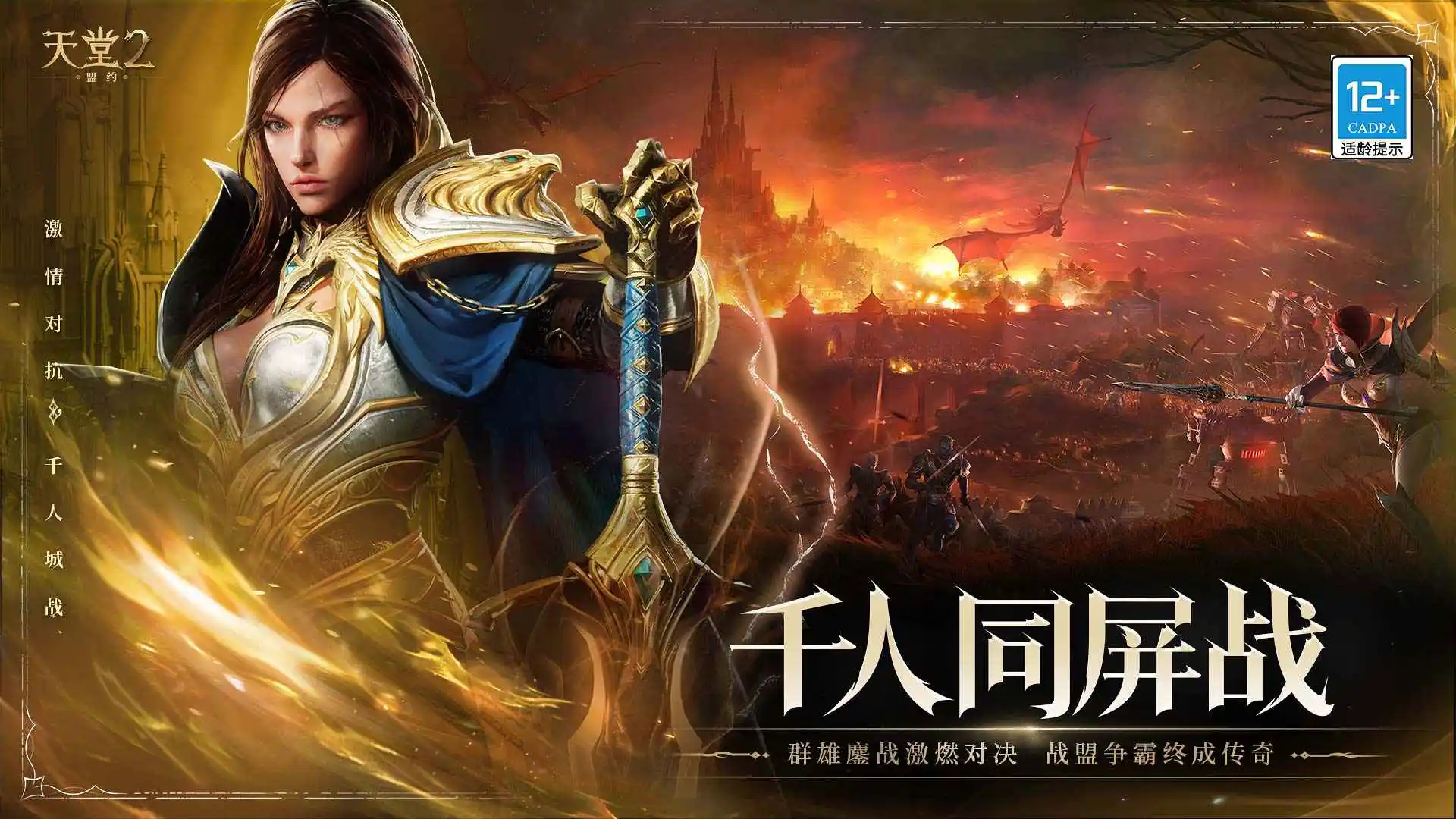 天堂2：盟约图片