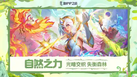 金铲铲之战图片_2