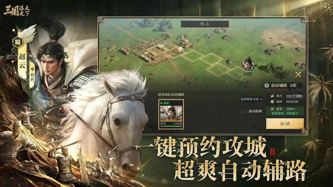 三国：谋定天下图片