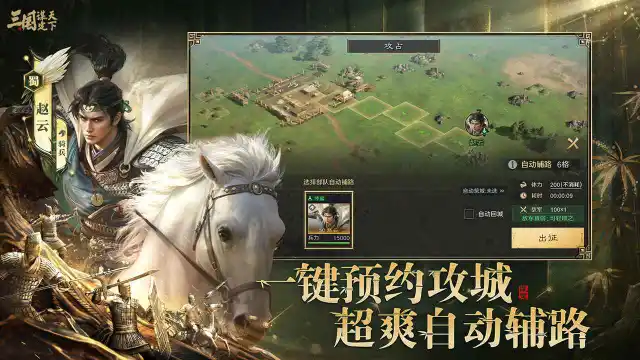 三国：谋定天下图片_4