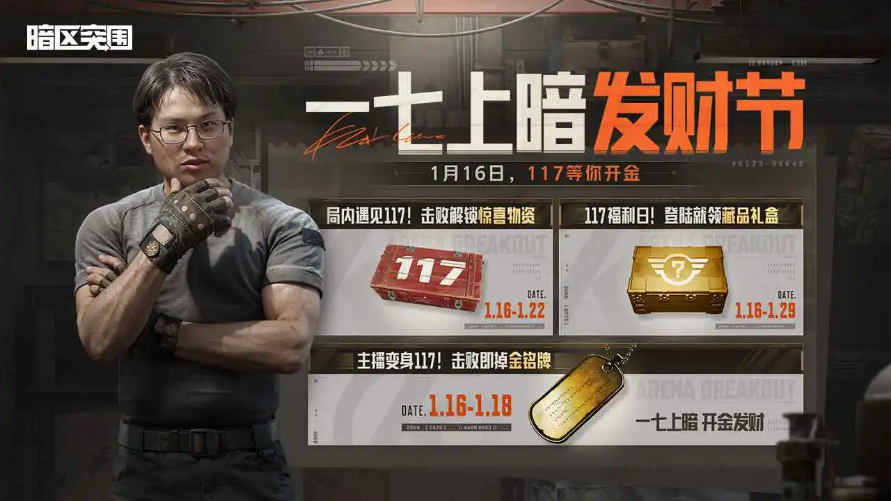 暗区突围(电脑版)图片