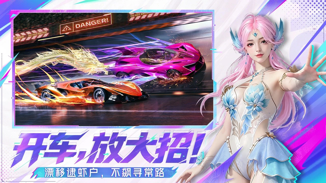 王牌竞速图片
