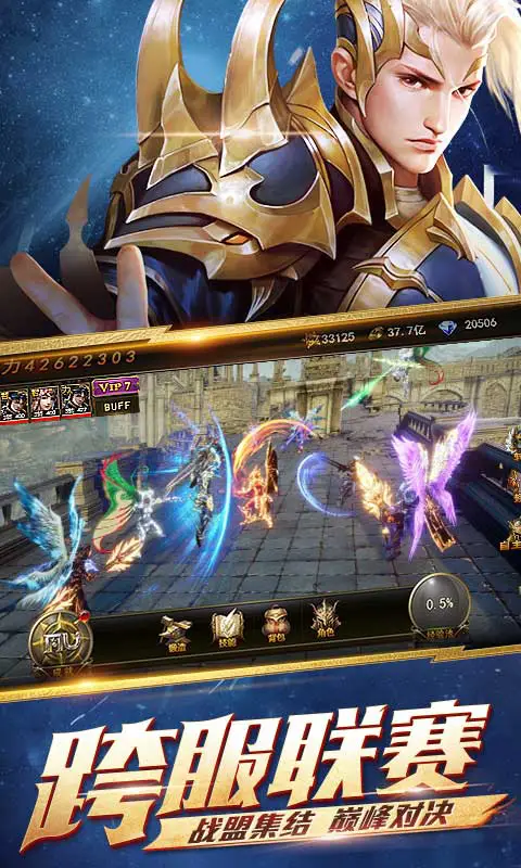 大天使之剑H5图片