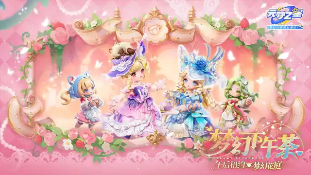 元梦之星图片_2