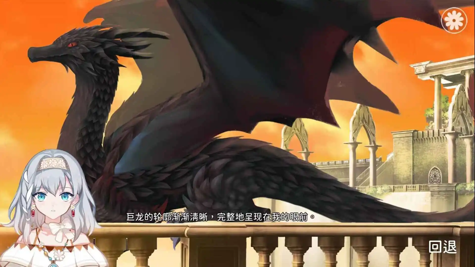 灾厄黑龙与谎言公主图片