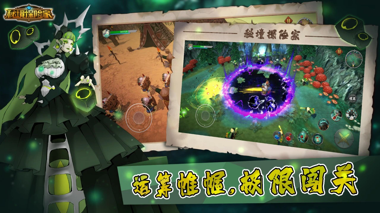 秘境探险家图片