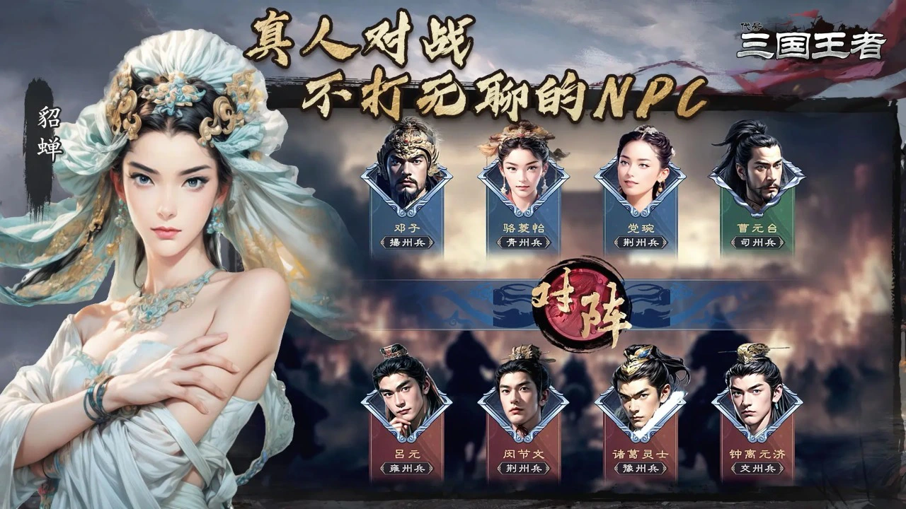 代号：三国王者图片