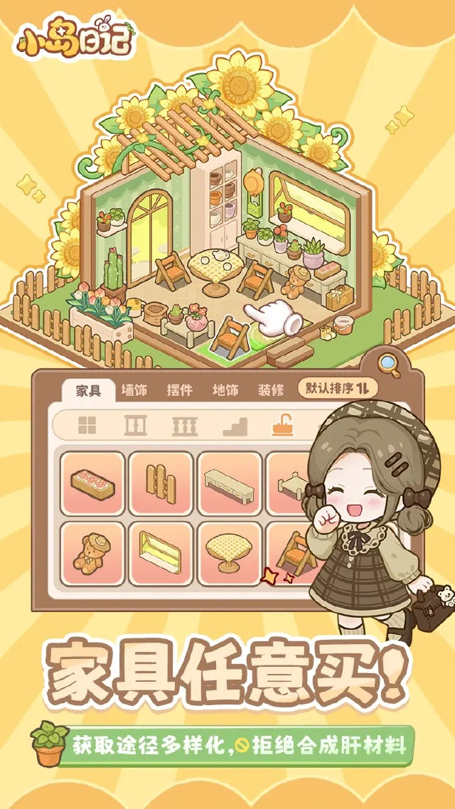 小岛日记电脑版下载教程 怎么在电脑上玩小岛日记图片