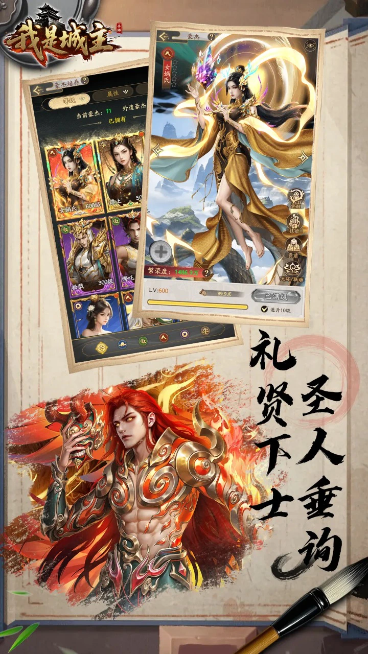 我是城主图片