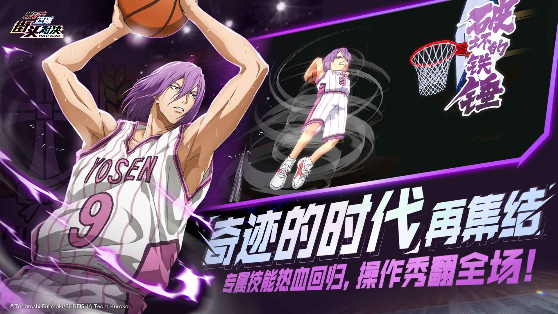 黑子的篮球:街头对决图片