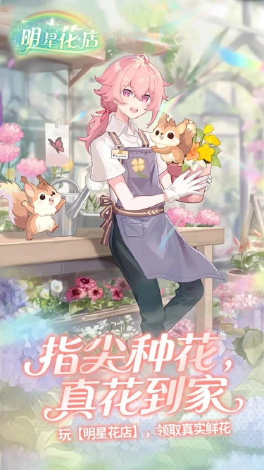 明星花店兑换码礼包大全2025 明星花店最新可用兑换码CDK合集图片