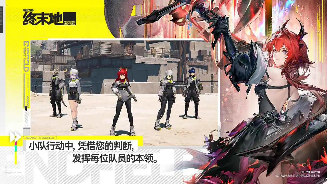 明日方舟：终末地图片