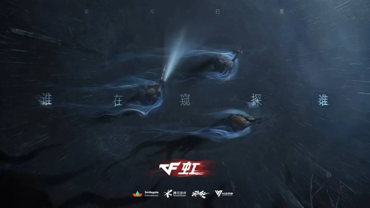 穿越火线：虹图片