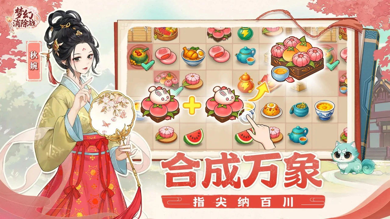 梦幻消除战图片