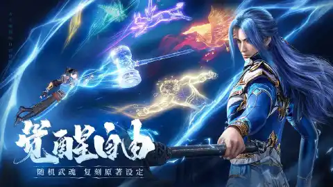 斗罗大陆：诛邪传说图片_3