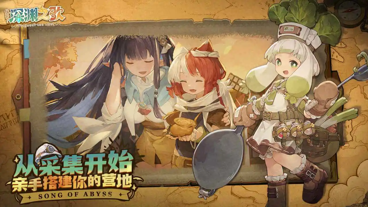 代号:深渊之歌图片