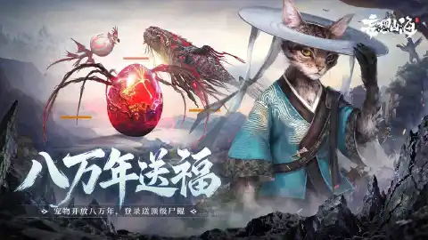 妄想山海图片_2