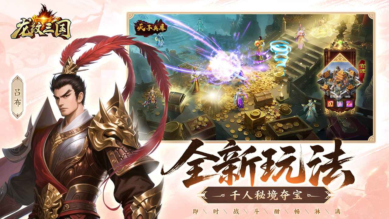 龍紋三國模擬器哪個(gè)好用 龍紋三國模擬器推薦下載圖片_7