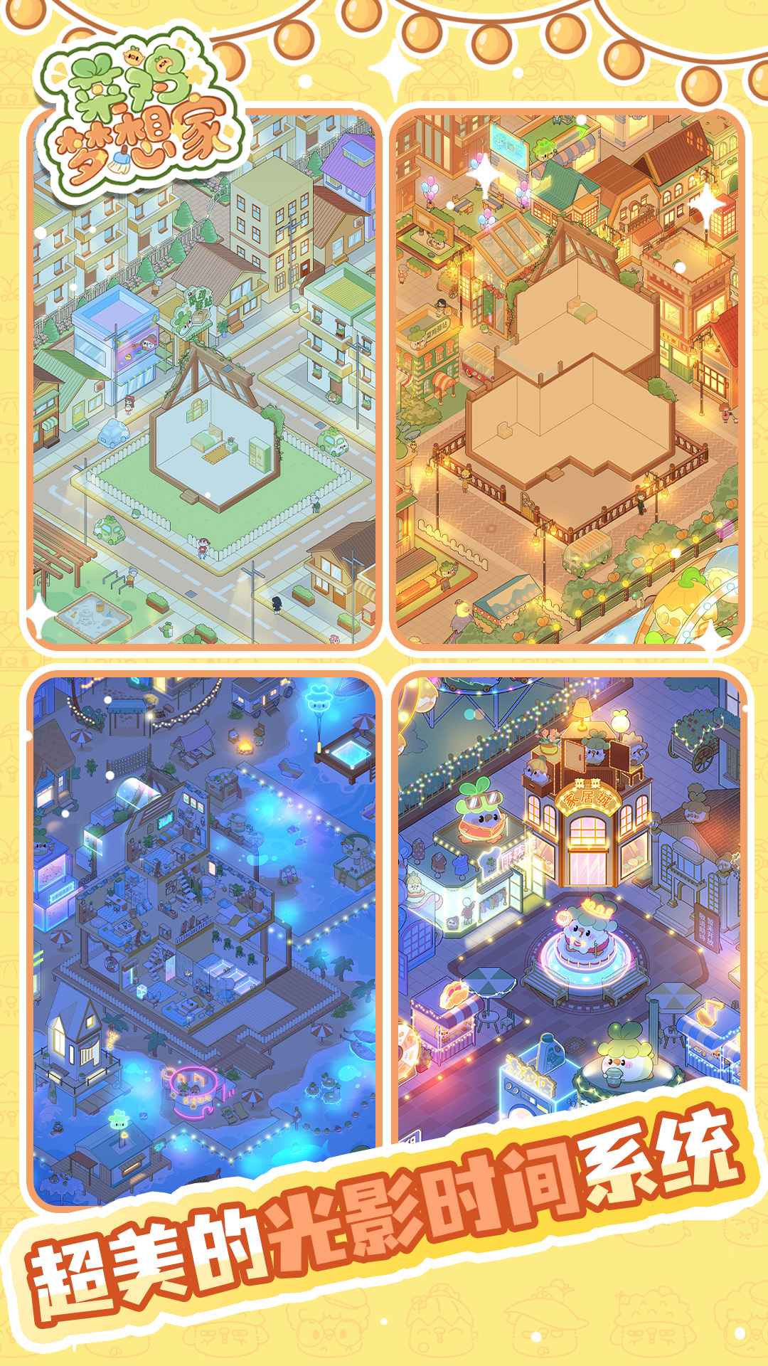 菜鸡梦想家图片_5