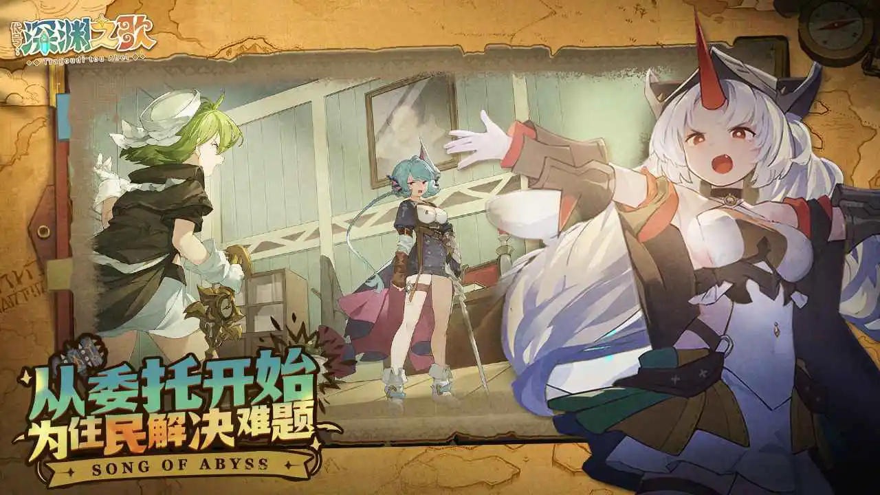 代号:深渊之歌图片