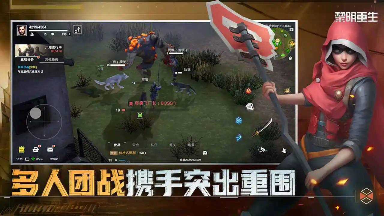 黎明重生图片