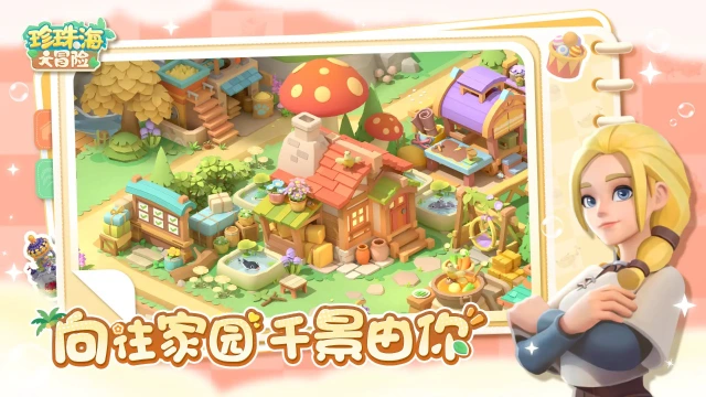 珍珠海大冒险兑换码礼包大全2025 珍珠海大冒险最新可用兑换码CDK合集图片