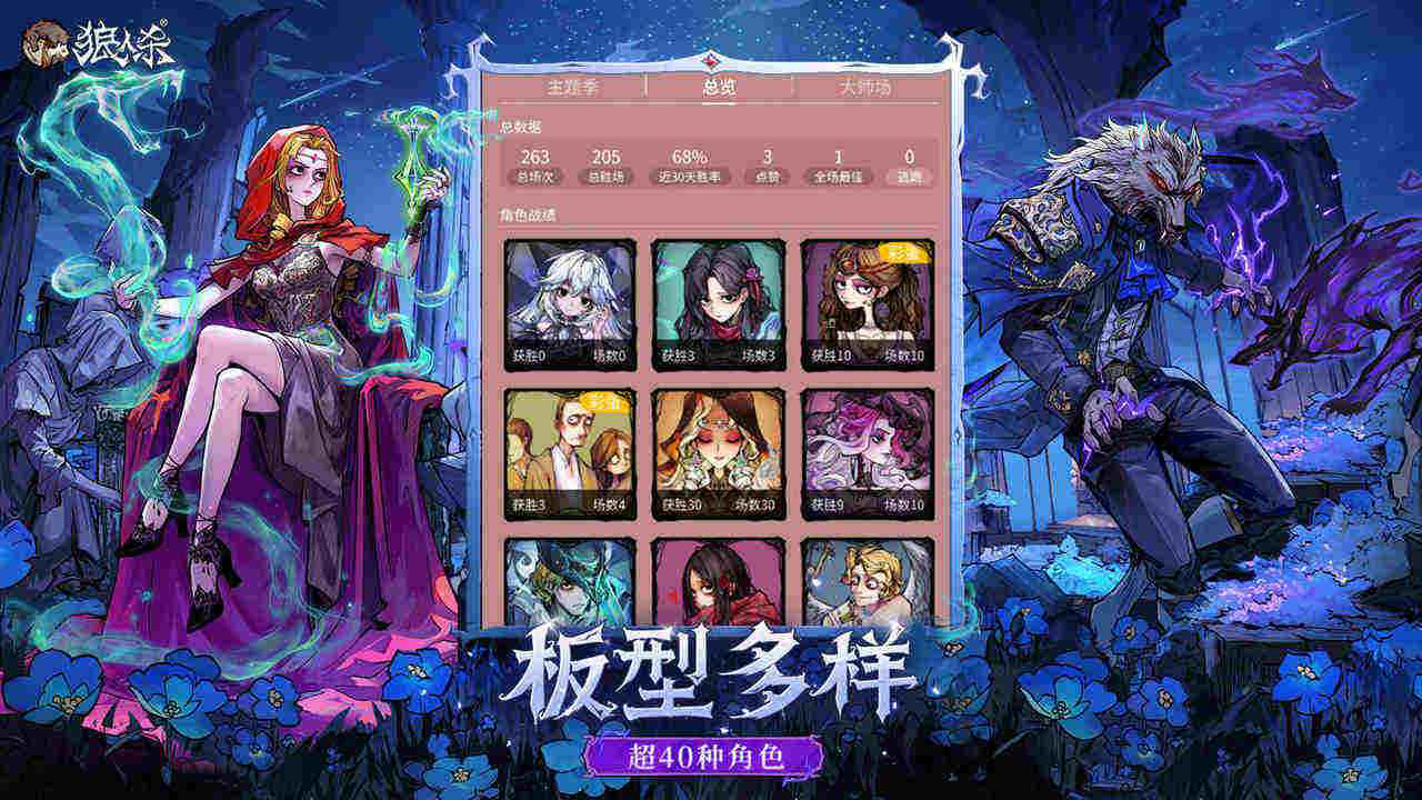 狼人杀-官方正版图片